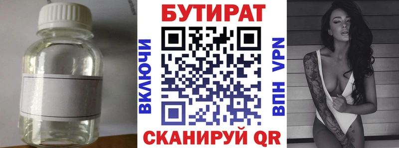 Бутират BDO 33%  Нариманов 