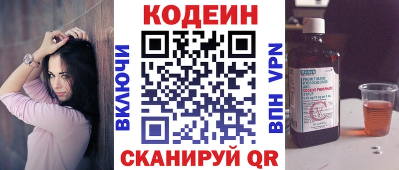 Codein Purple Drank  Нариманов 